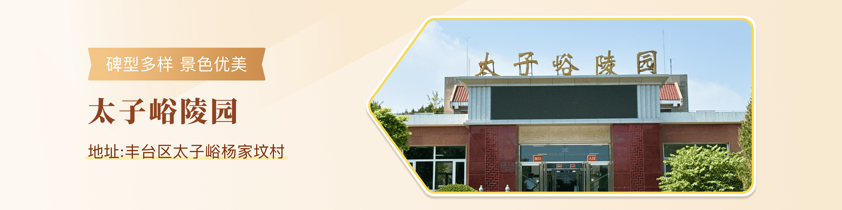 太子峪公墓官网顶部背景图